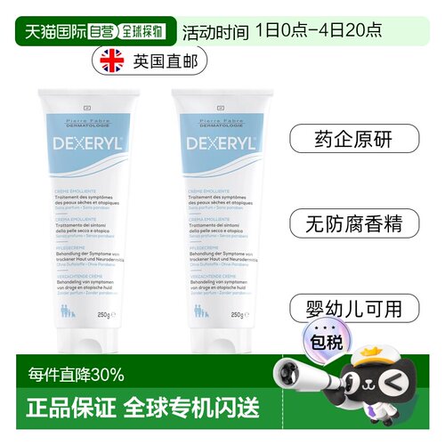 欧洲直邮原研Dexeryl法国万能霜非仿制保湿宝宝身体乳湿疹婴幼儿