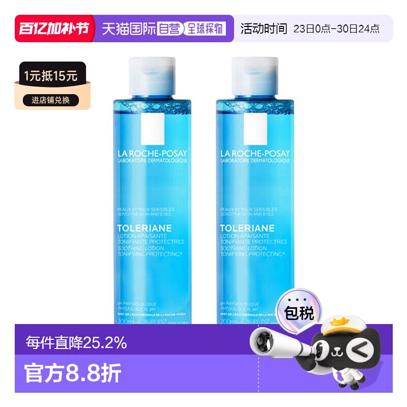 欧洲直邮la roche posay理肤泉均衡清润爽肤水200ml*2瓶正品