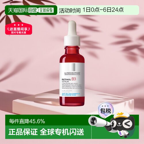 欧洲直邮LaRochePosay理肤泉B3精华30ml视黄醇淡化细纹亮肤正品