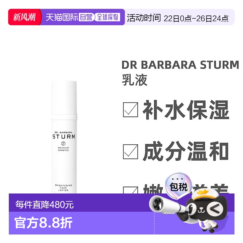 欧洲直邮Dr. Barbara Sturm芭芭拉斯特姆博士亮白保湿乳液50ml