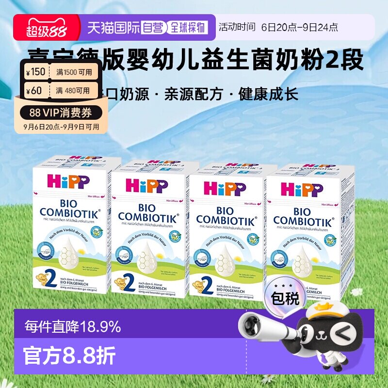 4罐装 欧洲直邮HiPP喜宝德版婴幼儿益生菌奶粉2段6-10个月600g