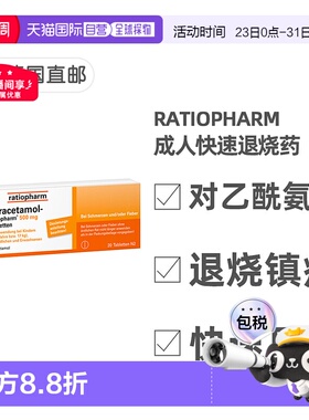 欧洲直邮德国药房Paracetamol500mg成人发热退烧药20粒对乙酰氨基