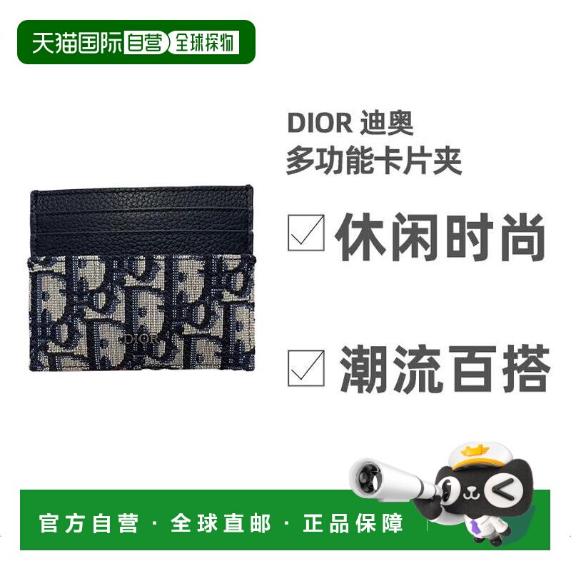 自营1h可退 欧洲直邮Dior迪奥多功能卡片夹卡包老花色斜纹2ESCH13