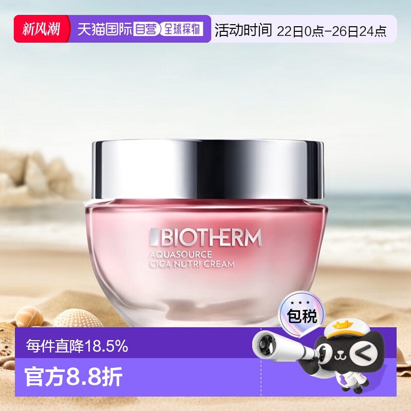 欧洲直邮Biotherm碧欧泉女士粉活泉积雪草舒缓修护霜50ml正品