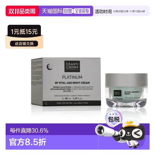 欧洲直邮MARTIDERM GF 玛蒂德肤活力焕颜晚霜抗衰紧致修复 5正品