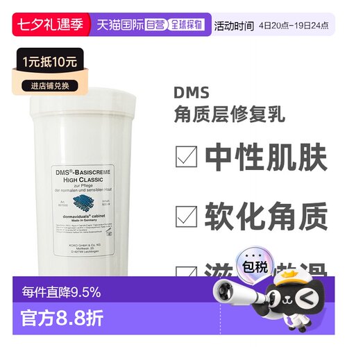 dms德国直邮中性肌肤院装修复乳
