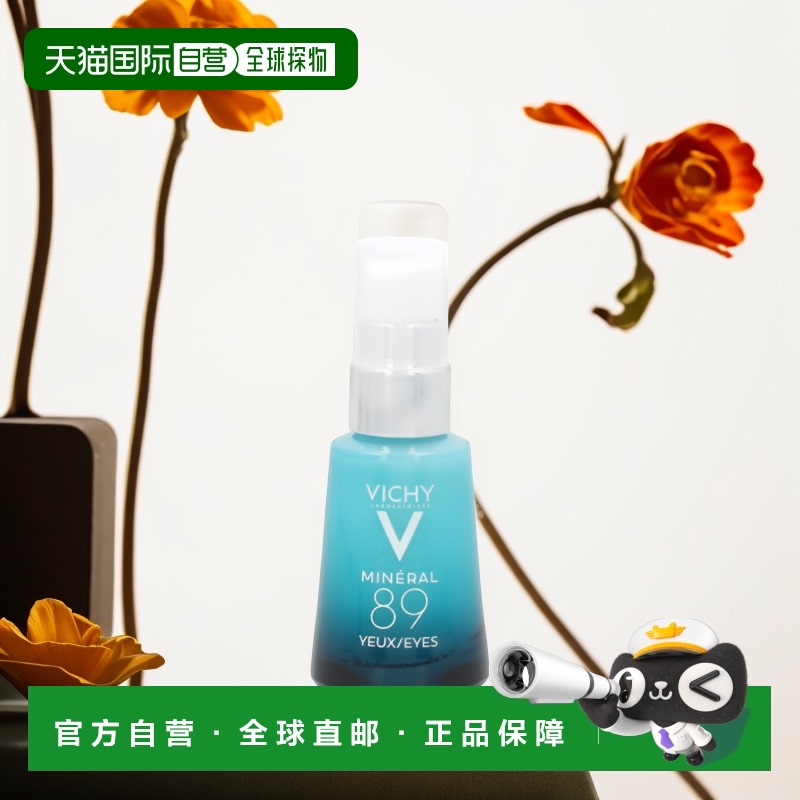 欧洲直邮vichy薇姿 矿物质眼霜