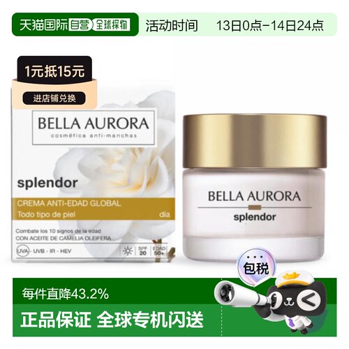 欧洲直邮BellaAurora贝雅欧若拉早霜紧致弹嫩保湿滋润泽50ML正品