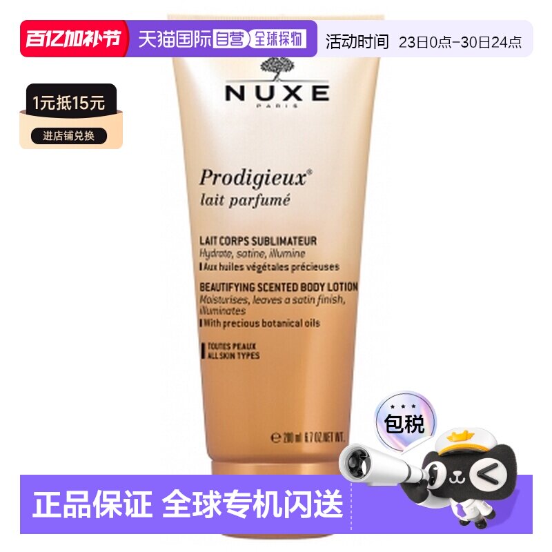 欧洲直邮Nuxe/欧树 神奇香氛滋养身体乳 200毫升正品滋润补水持久