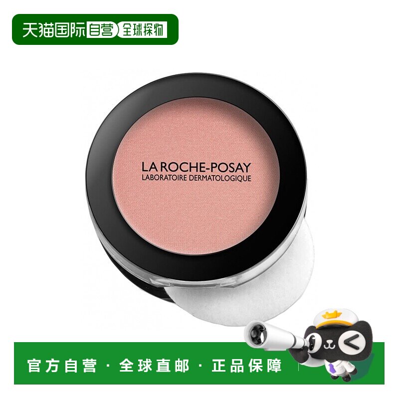 欧洲直邮La roche posay理肤泉 特安润色腮红5g提升气色正品