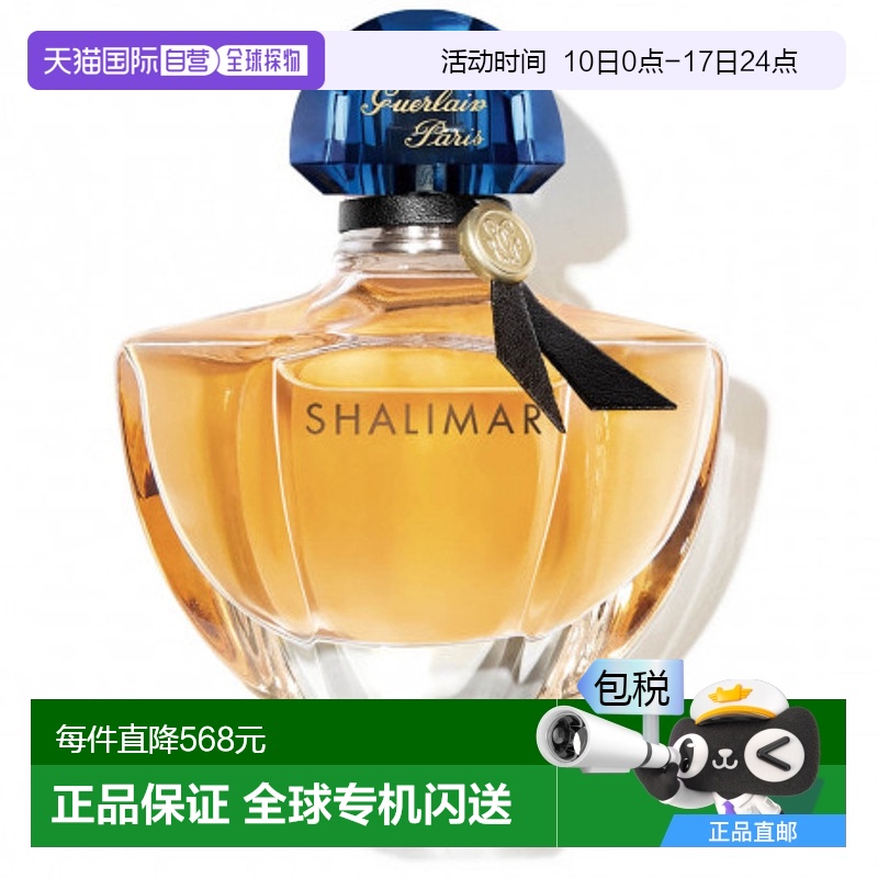 欧洲直邮GUERLAIN娇兰一千零一夜浓香水香氛 50ml淡香佛手柑鸢尾