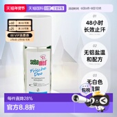 欧洲直邮德国药房Sebamed施巴48小时清新喷雾止汗止汗露75ml正品