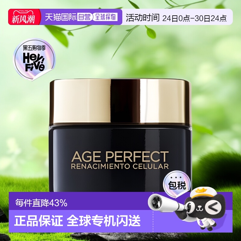 欧洲直邮L'ORÉAL欧莱雅日霜金致臻颜系列细胞再生SPF15 50ml