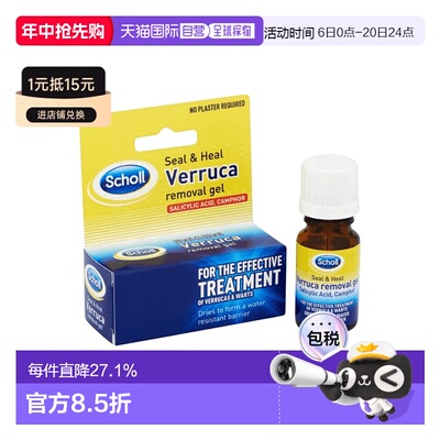 欧洲直邮英国SCHOLL水杨酸软化抗菌去老茧去疣鸡眼愈创液10ml凝胶