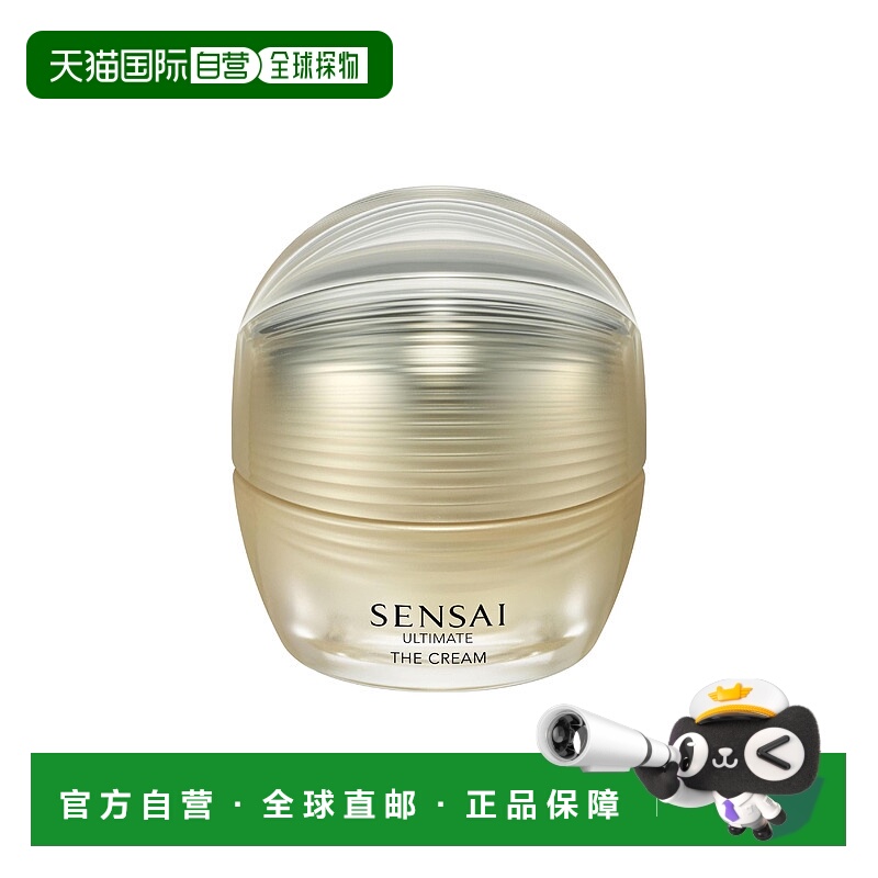 欧洲直邮SENSAI ULTIMATE THE CREAM N（试用装）正品