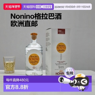 欧洲直邮Nonino 莫斯卡托格拉巴酒（带礼盒）41% 酒精度 0.7 升