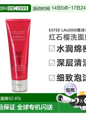 香港直邮Estee Lauder雅诗兰黛 红石榴洗面奶洁面水润绵密正品