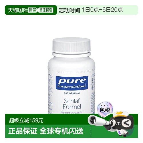 欧洲直邮雀巢倍宜pure褪黑素L-色氨酸维B族助眠安睡睡眠胶囊60粒