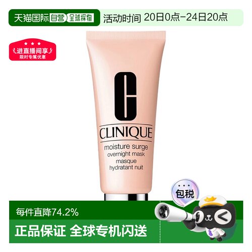 欧洲直邮CLINIQUE倩碧水嫩夜间滋养面膜100ml涂抹面膜告白正品