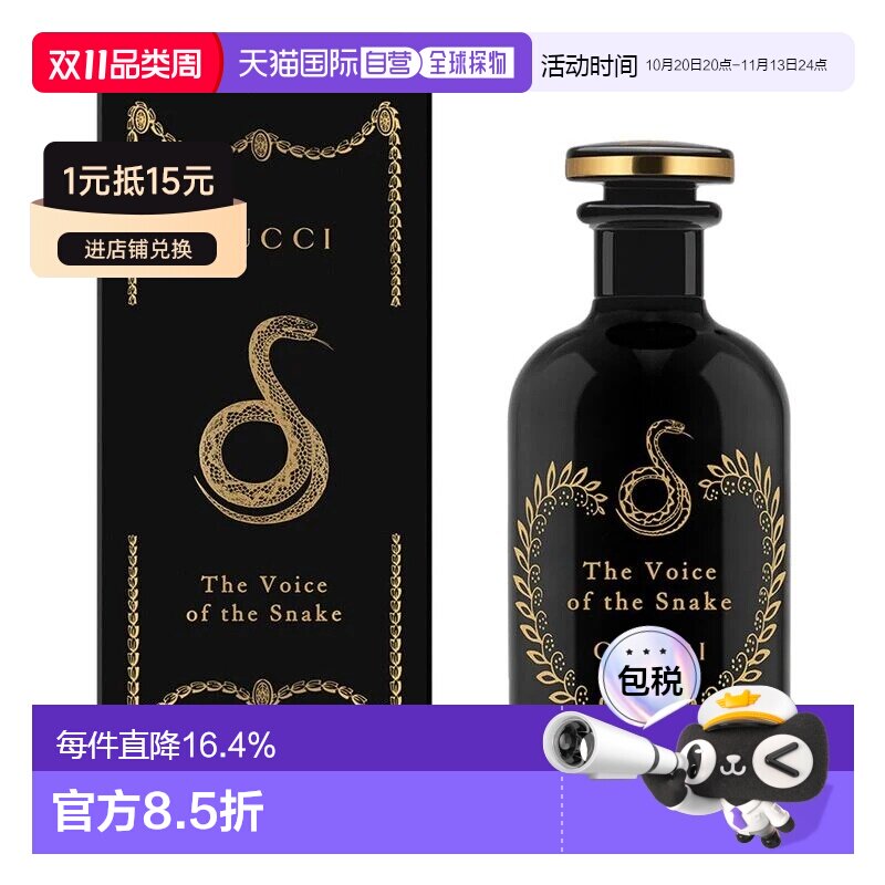 香港直邮Gucci古驰香水EDP炼金术士花园蛇之谜香水正品