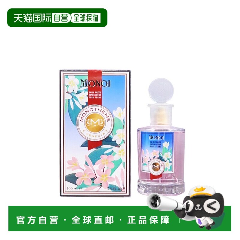 欧洲直邮Monotheme精品香氛淡香水馥郁萦绕温柔细腻醉丽芬芳雏菊