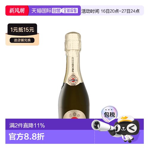 欧洲直邮Martini Prosecco