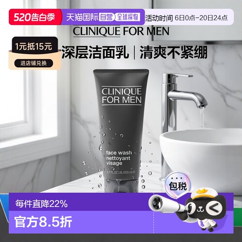 香港直邮Clinique倩碧男士净爽洁面乳洗面奶 200ml正品