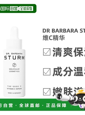 欧洲直邮Dr. Barbara Sturm芭芭拉斯特姆博士维C精华清爽30ml正品