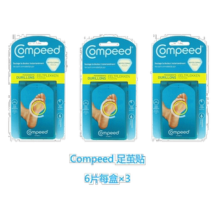 欧洲直邮英国药房Compeed足茧贴软化足底去茧老茧水凝胶*3正品
