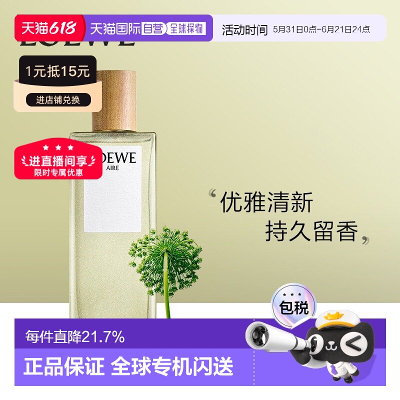 欧洲直邮Loewe罗意威天光系列EDT马德里天光正品30/50/100/150ml