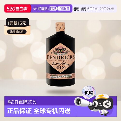 欧洲直邮Hendrick'S亨利爵士花卉艾多拉花神金酒醇厚顺滑700ml