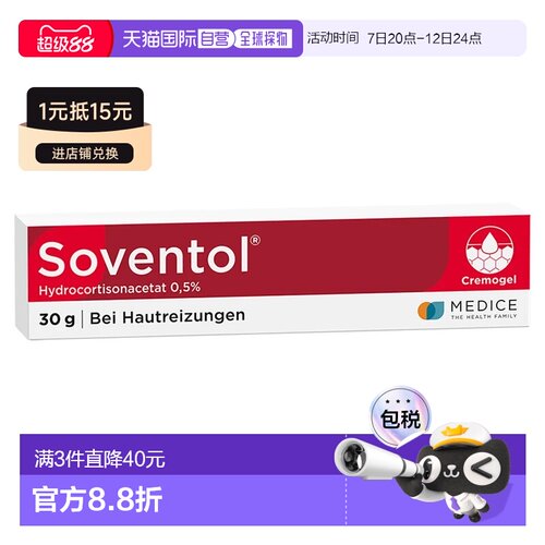 欧洲直邮德国药房Soventol皮肤过敏湿疹神经性皮炎清爽型凝胶30g