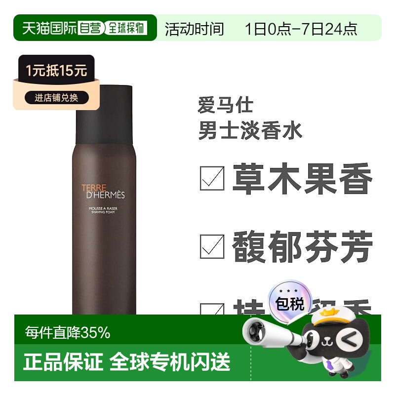 欧洲直邮Hermes爱马仕大地男士香氛止汗膏75ml香体除味自然正品