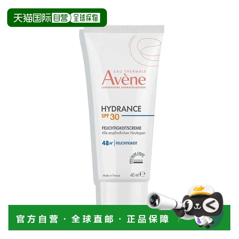 欧洲直邮Avene雅漾保湿乳霜SPF30防晒面部护理干敏肌补水40ml正品