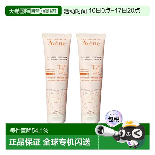 欧洲直邮Avene雅漾自然倍护防晒露夏户外清爽滋养100mlx2正品