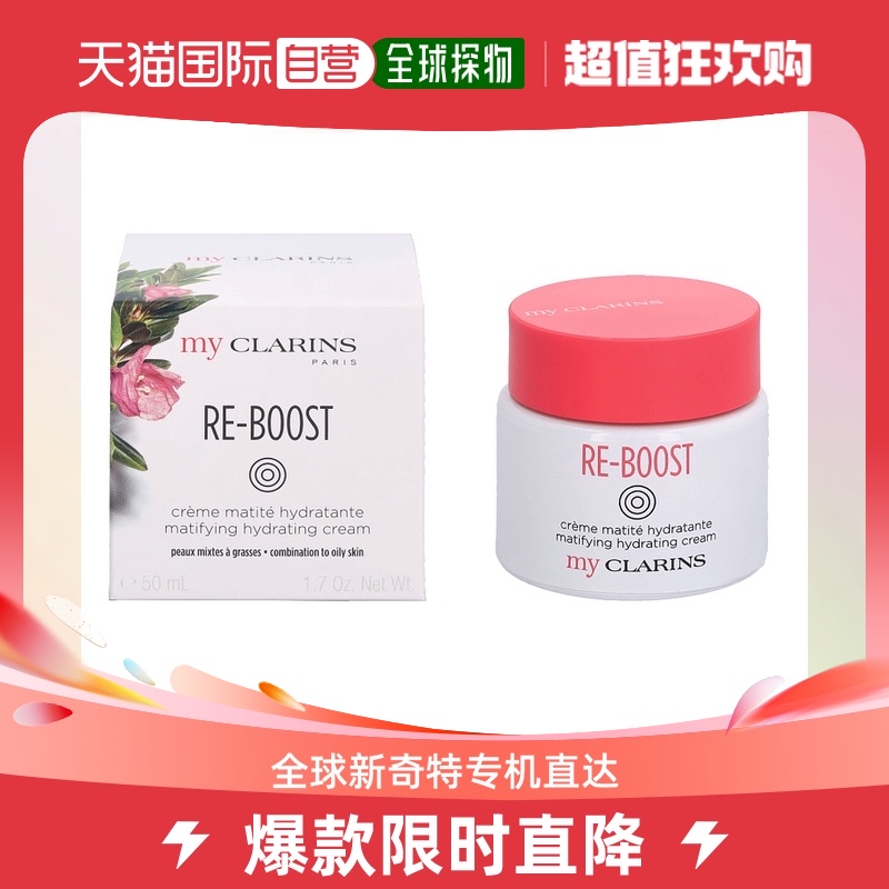 欧洲直邮Clarins娇韵诗补水保湿霜面霜50g锁水护肤日霜全肤质