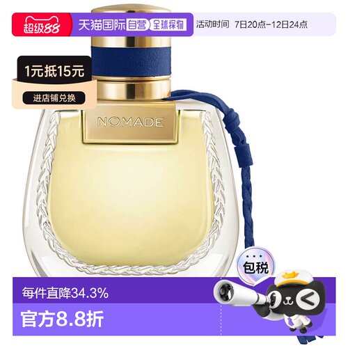 欧洲直邮Chloe/蔻依女士埃及之夜香水淡香橙花淡香水清新50ml正品