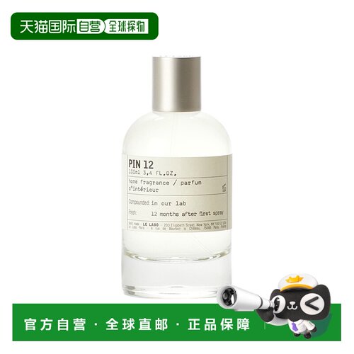 欧洲直邮Le labo/香水实验室 经典系列室内香氛喷雾100mlPIN正品