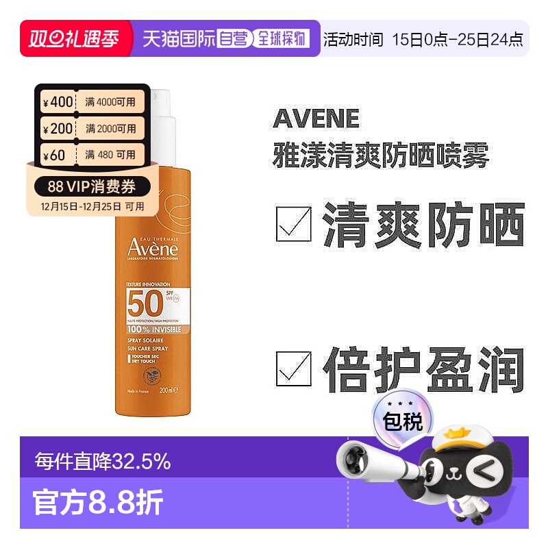 欧洲直邮Avene雅漾清爽防晒喷雾200ML保湿紧致滋润细腻SPF50正品
