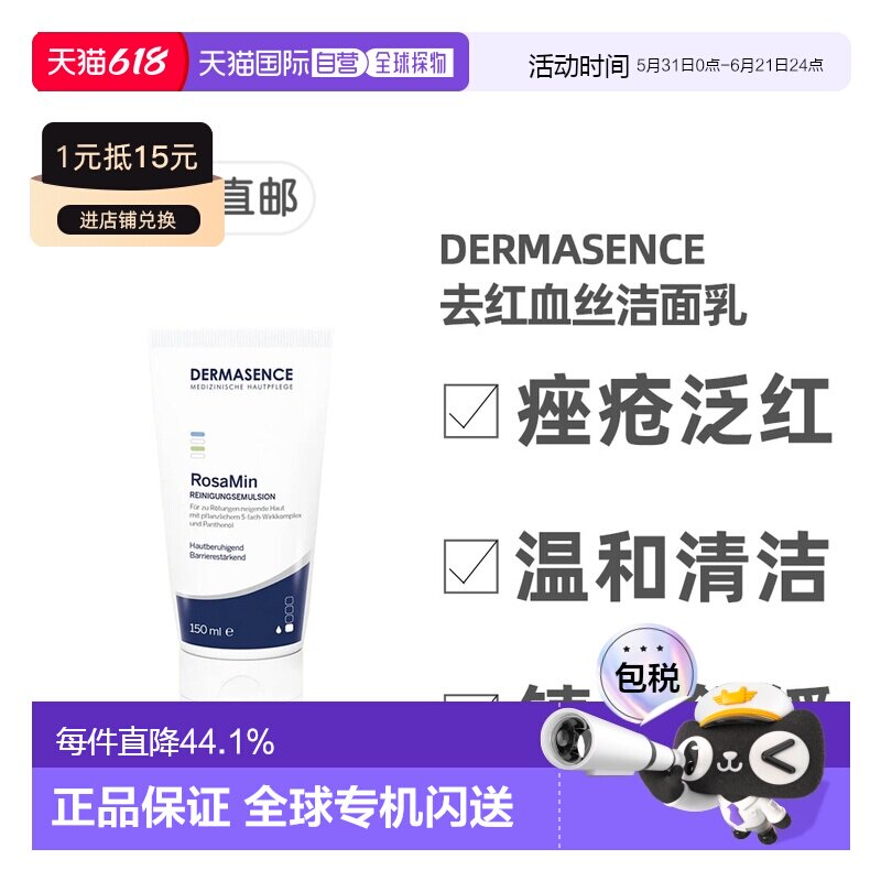 德国药房Dermasence迪马森斯去红血丝洗面奶洁面乳清洁正品150ml