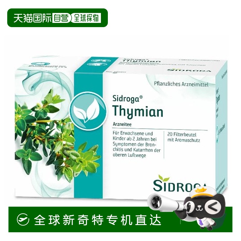欧洲直邮Sidroga百里香茶20*1.6G