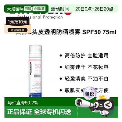 欧洲直邮德国 ULTRASUN 面部&头皮透明防晒喷雾 SPF50 75ml正品