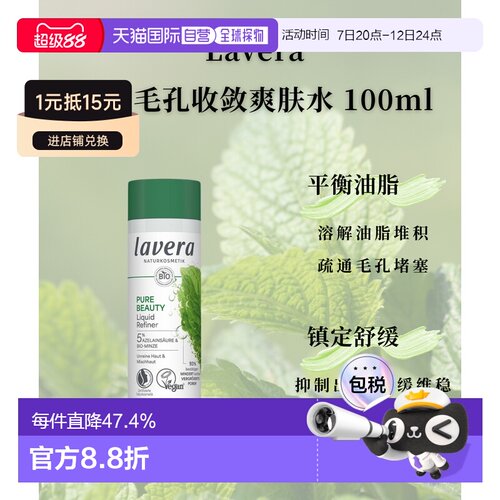 欧洲直邮Lavera拉薇德国有机薄荷毛孔收敛爽肤水100ml正品壬二酸