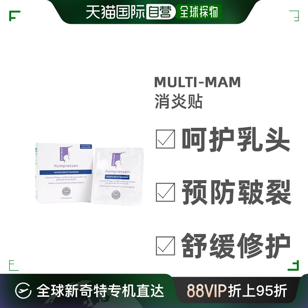 欧洲直邮Multi-Mam产妇哺乳...