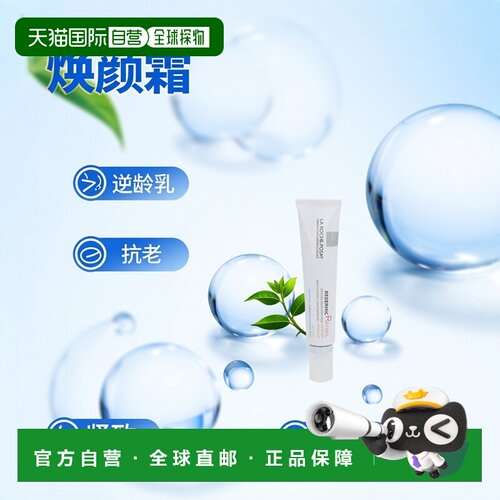 欧洲直邮LRP Redermic Retinol Anti-Ageing Intensive Cream正品