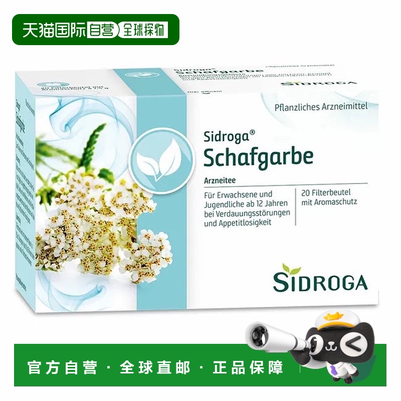 德国药房Sidroga洋蓍草茶包20X1.5g有效缓解食欲不振