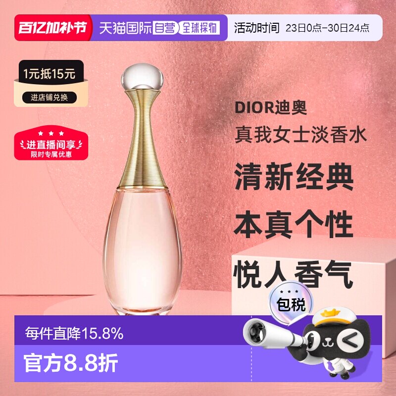 欧洲直邮Dior迪奥真我璀璨女士花香调淡香水EDT清新淡雅100ML正品