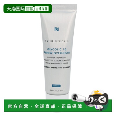 欧洲直邮SkinCeuticals Glycolic 10 Renew Overnight Cream正品