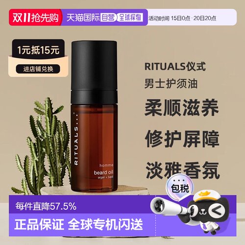 欧洲直邮Rituals仪式 男士护须油30ml 柔顺滋养正品