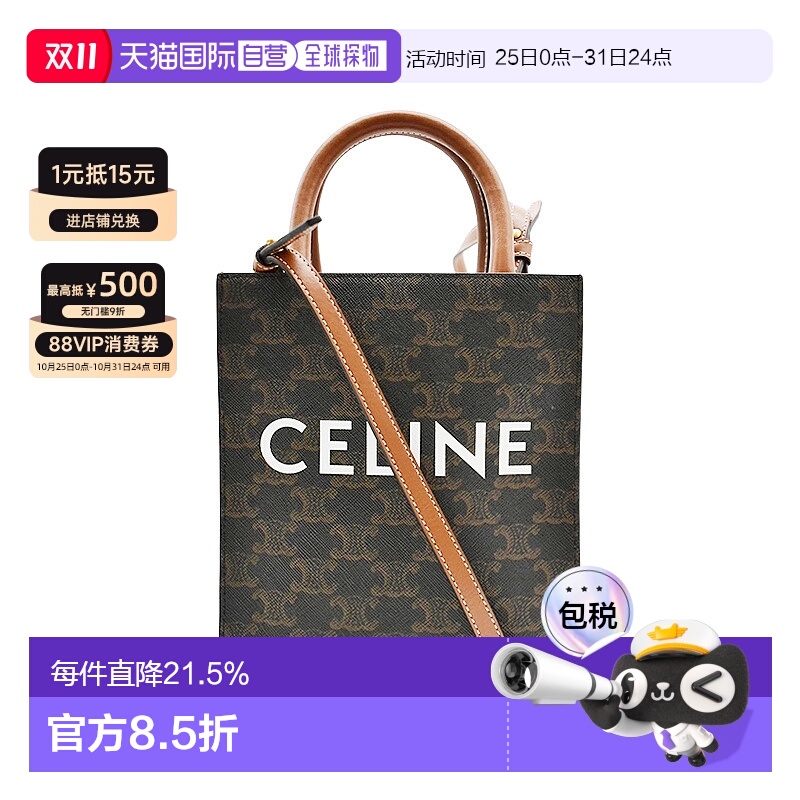 自营1h可退 欧洲直邮Celine女士单肩包CABAS TRIOMPHE竖款经典时